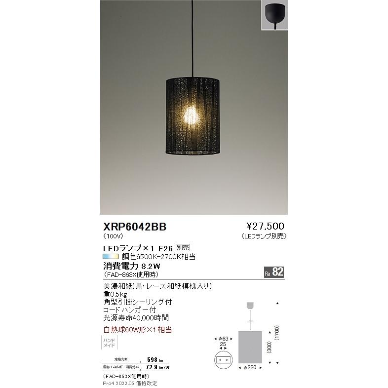 XRP6042BB 遠藤照明 Ａｂｉｔａ ペンダント【ランプ別売】