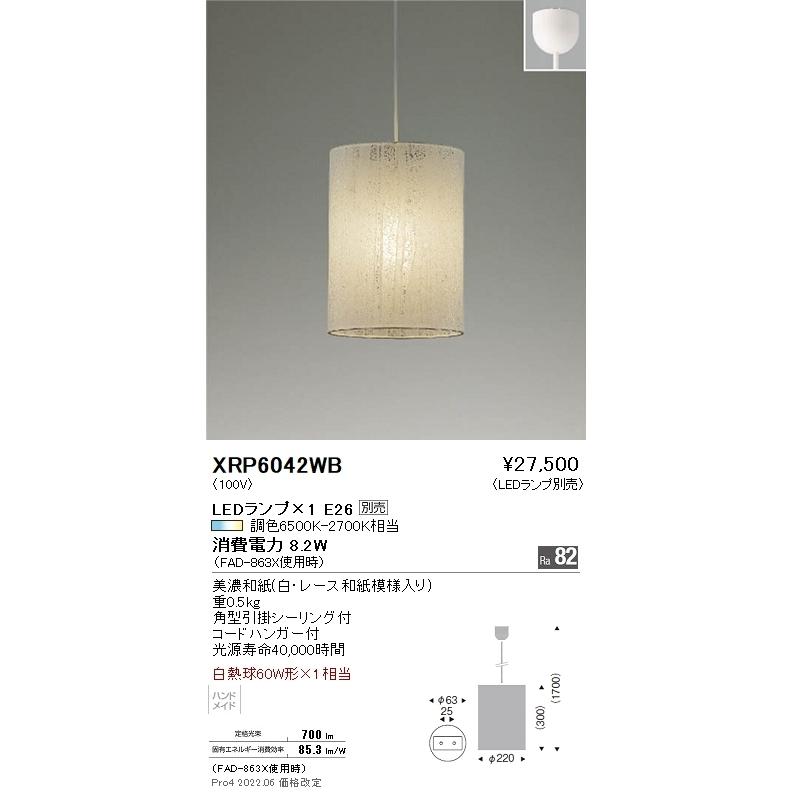 XRP6042WB 遠藤照明 Ａｂｉｔａ ペンダント【ランプ別売】