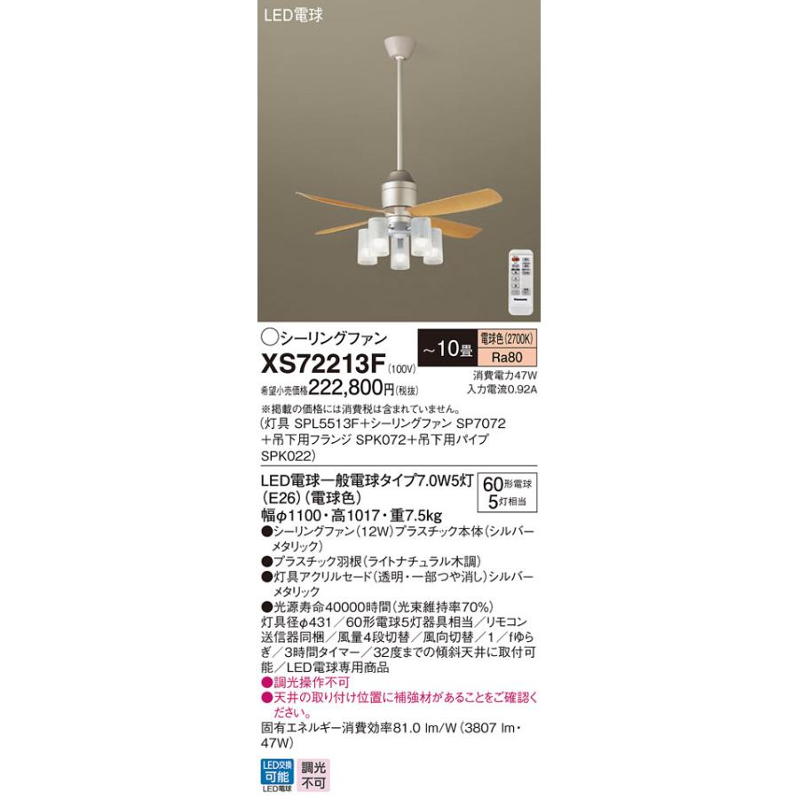 XS72213F パナソニック ともし火付最高限度信奉者 DC原動機手あい 吊下導管長600粍 〜10畳 白熱電球色【XS72213Zの家督相続機種】 シーリングライト、天井照明-家具、インテリア-照明、電球