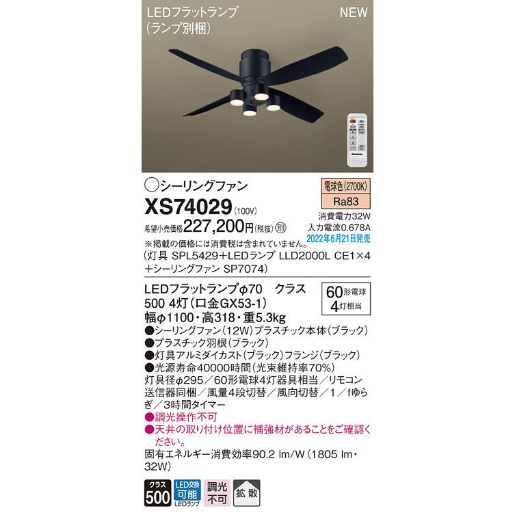 XS74029 パナソニック ともし火付最高限度信奉者 DC原動機手あい 直付手あい 白熱電球色 照明、電球-家具、インテリア-シーリングライト、天井照明