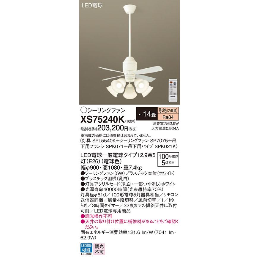 XS75240K パナソニック ともし火付最高限度信奉者 導管長600粍 〜14畳 白熱電球色 家具、インテリア-シーリングファン-シーリングライト、天井照明