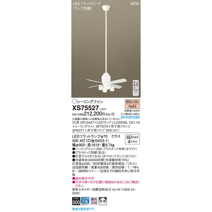 XS75527 パナソニック LEDともし火付最高限度信奉者 導管長1500 鳴りひびく 白熱電球色【代引不可】【沖縄・離島送りとどける不可】 照明、電球-シーリングファン-シーリングライト、天井照明