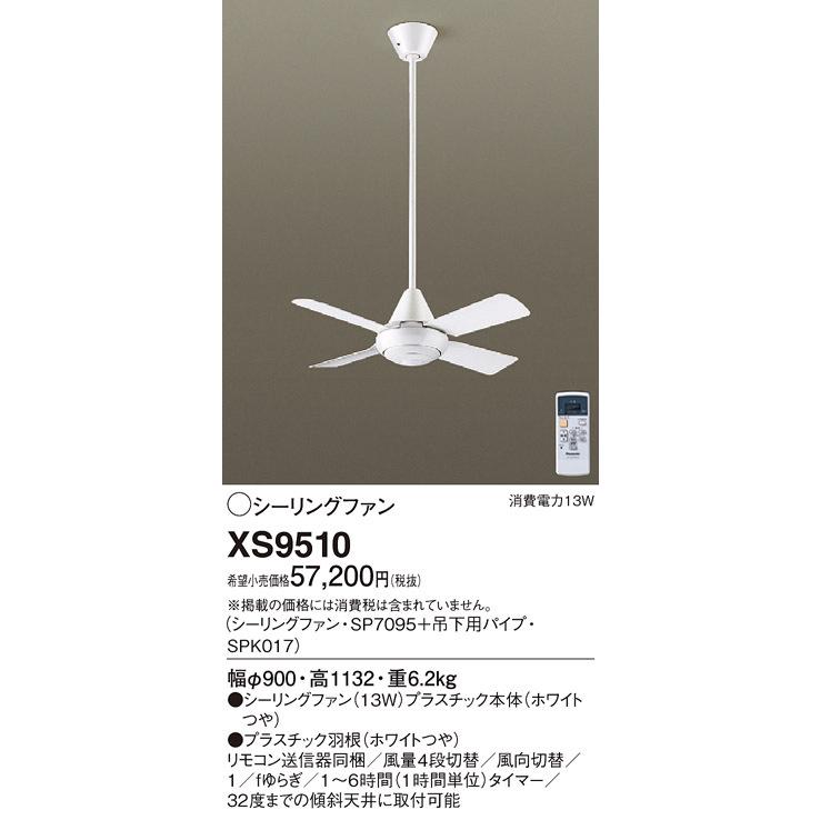 XS9510 パナソニック 最高限度愛好者 (配管長900)