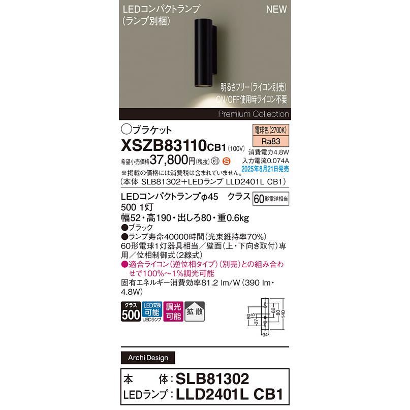 XSZB83110CB1 パナソニック LEDブラケットライト 調光 拡散 電球色