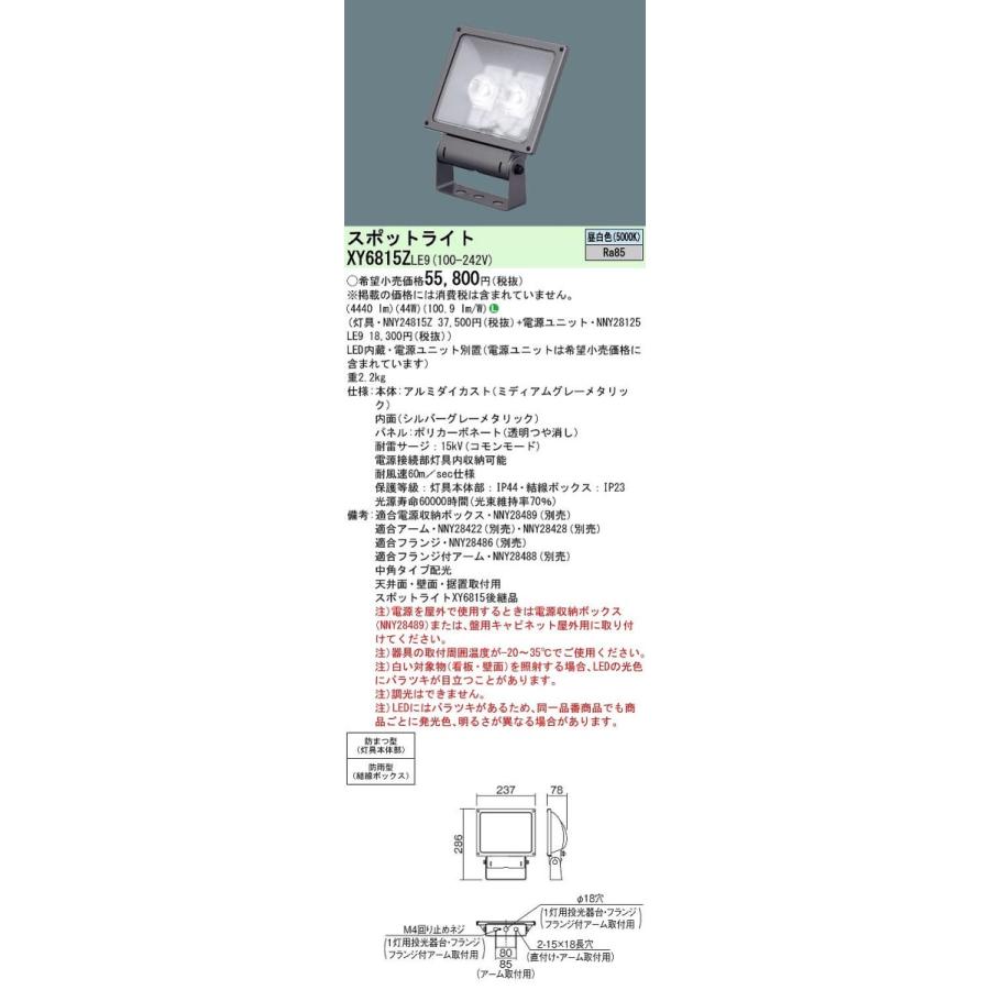 XY6815ZLE9 パナソニック LEDスポットライト 電源別置型[サイン用](防