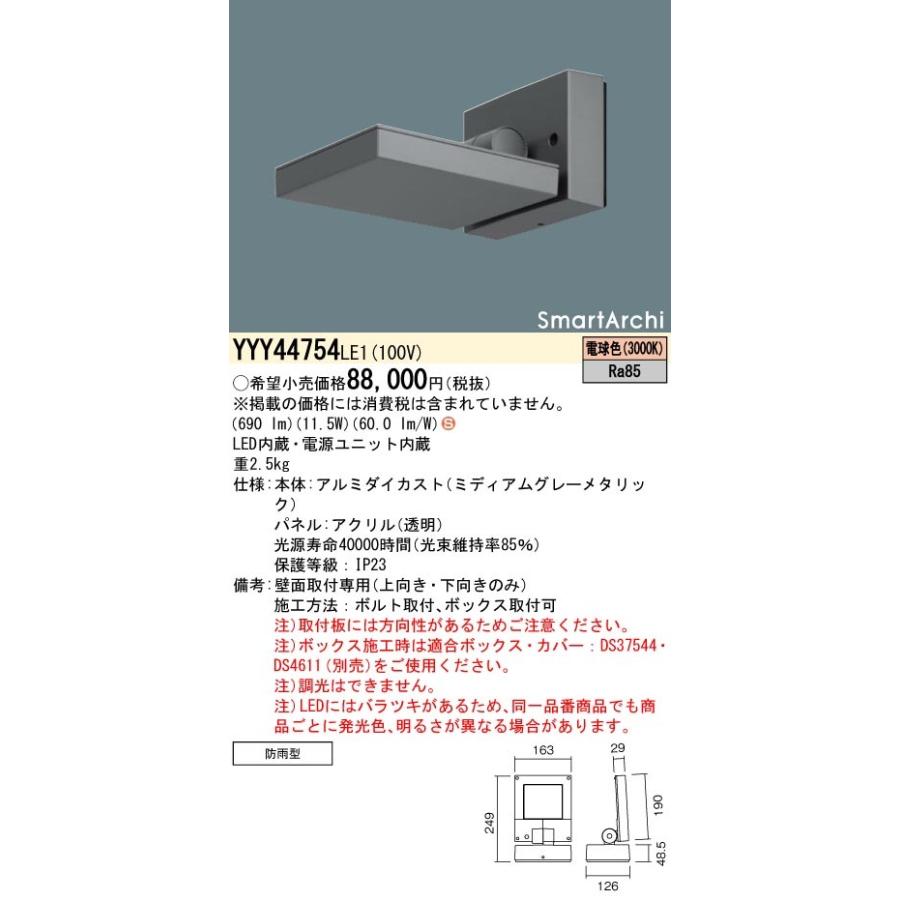 YYY44754LE1 パナソニック 屋外用LEDブラケットライト 電球色