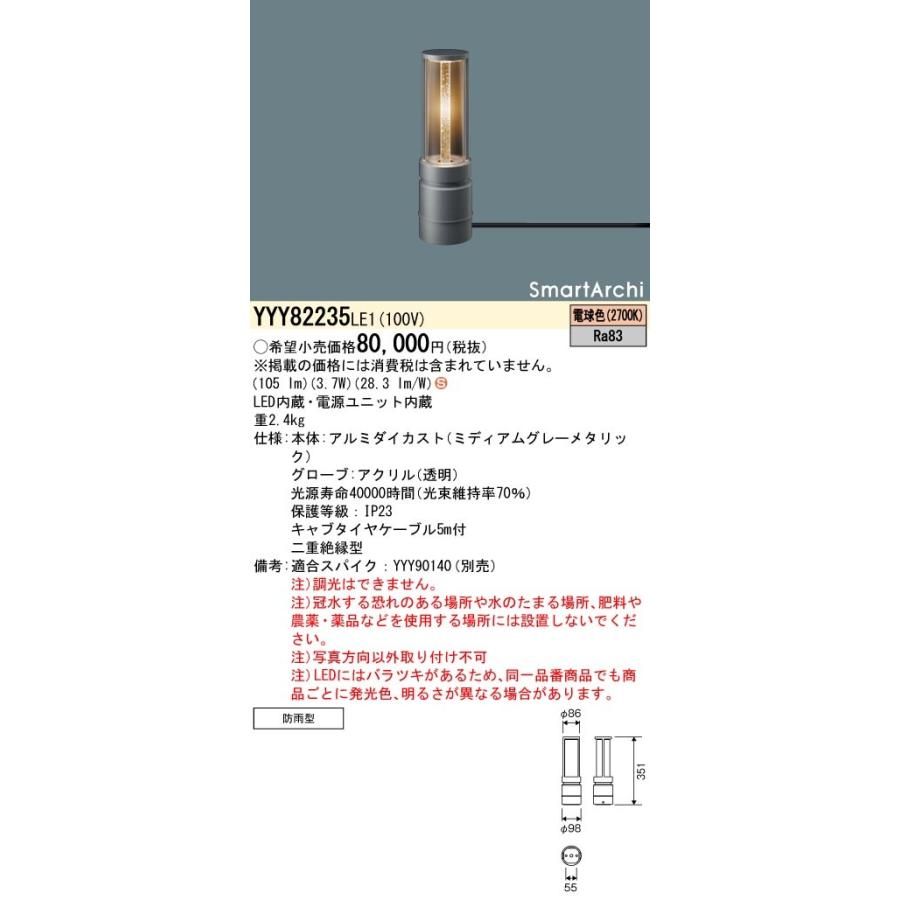 YYY82235LE1 パナソニック LEDフットスタンドライト 白熱電球色 照明、電球-家具、インテリア