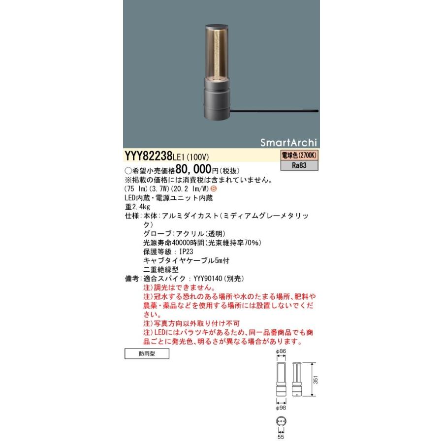 YYY82238LE1 パナソニック LEDフットスタンドライト 白熱電球色 シーリングライト、天井照明-家具、インテリア-照明、電球