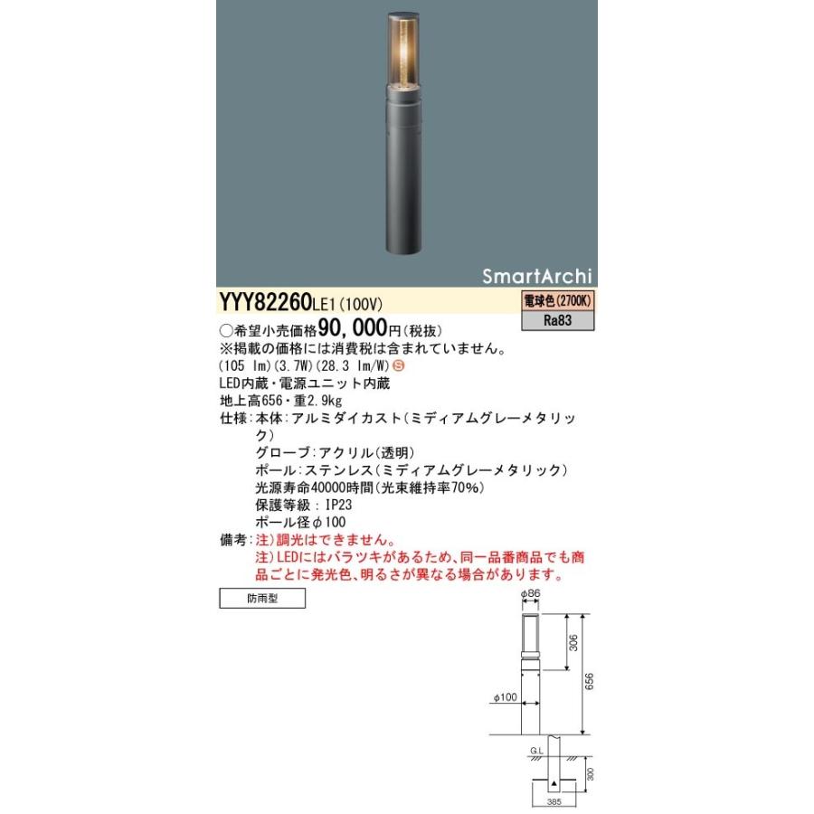 YYY82260LE1 パナソニック LED置き目極点ともし火 地上高656 白熱電球色 家具、インテリア-照明、電球-ダウンライト