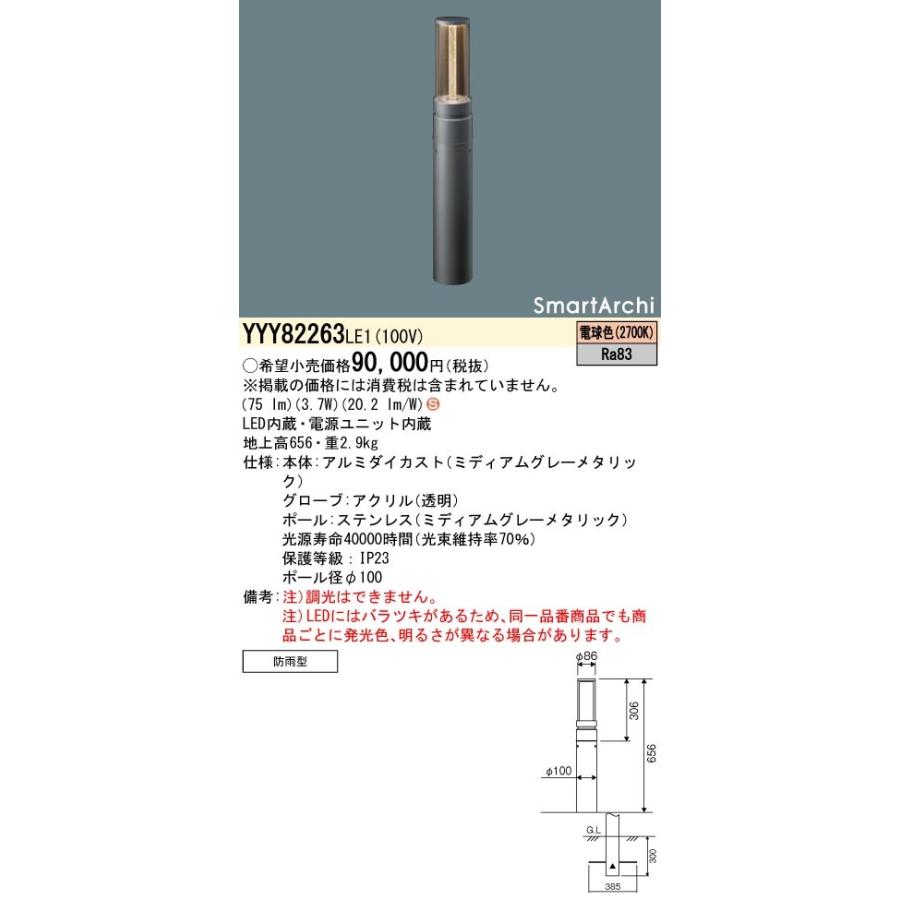 YYY82263LE1 パナソニック LED置き目極点ともし火 地上高656 白熱電球色 ダウンライト-シーリングライト、天井照明