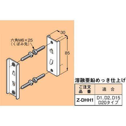 Z-DHH1 ネグロス ワールドダクター ハンガー支持金具(H形鋼用