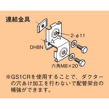 Z-GS1CR ネグロス ワールドダクター 配管架台システム 連結金具