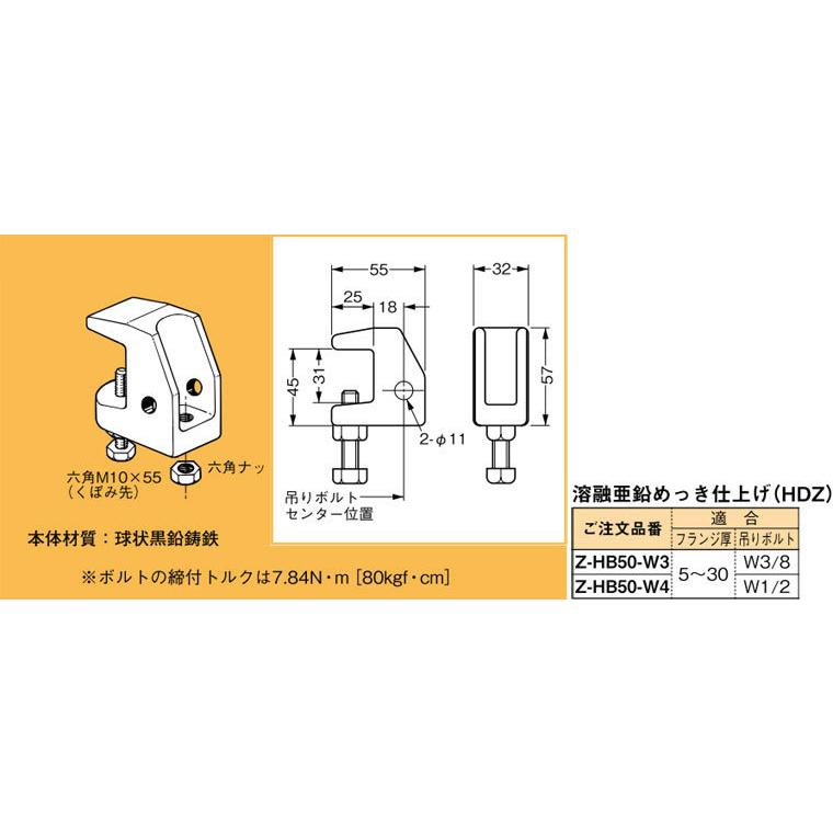 Z-HB50-W4 ネグロス 吊り金具 吊りボルト用支持金具(一般形鋼用強力