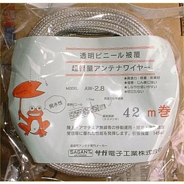 高超高力＆軽量アンテナワイヤー サガ電子AW-2.8 42M巻！軽量ワイヤー