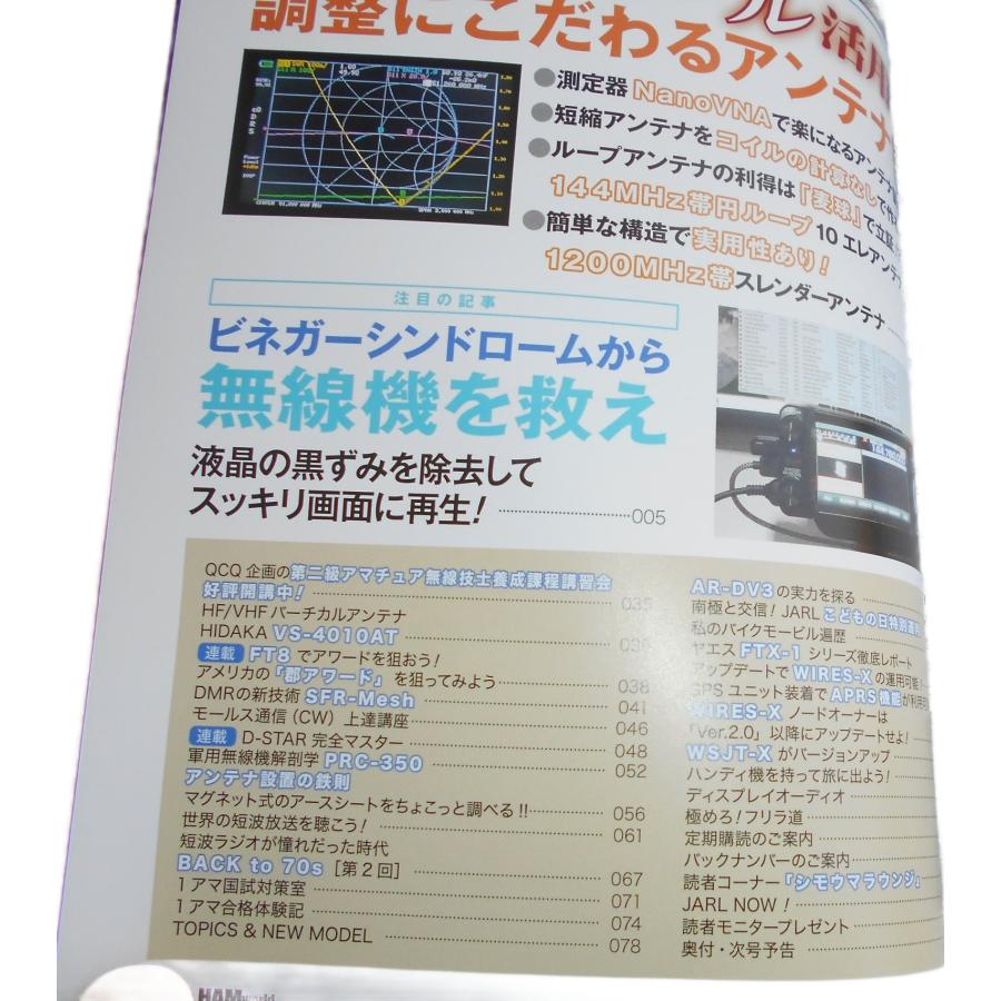 ハムワールド 2026年7月号 新刊 特集 調整にこだわるアンテナ製作 FTX