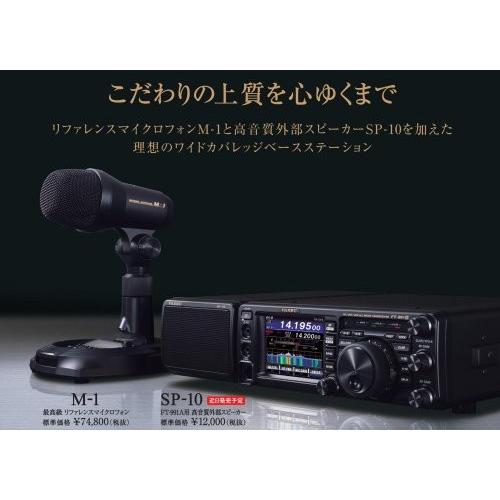 SP-10 ヤエスFT-991/A用外部スピーカー : 長野ハムセンター