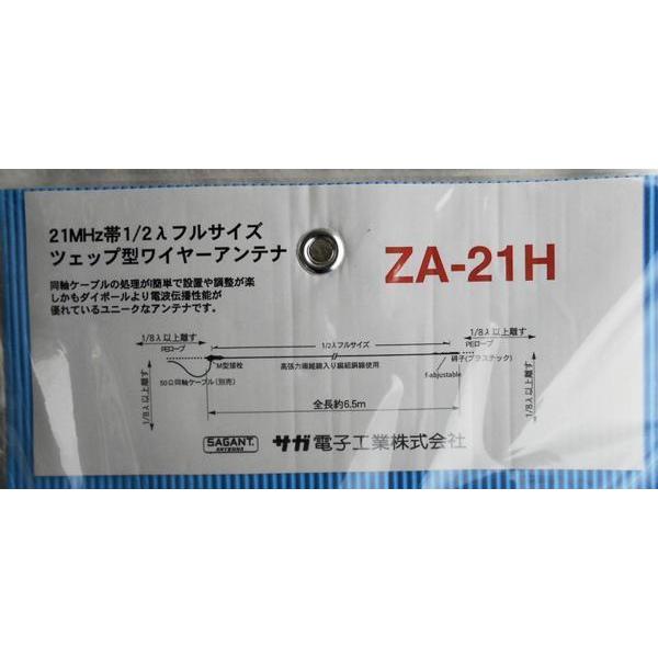 ZA-21H 調整の簡単なサガ電子 21MHzツエップアンテナ : 長野ハム