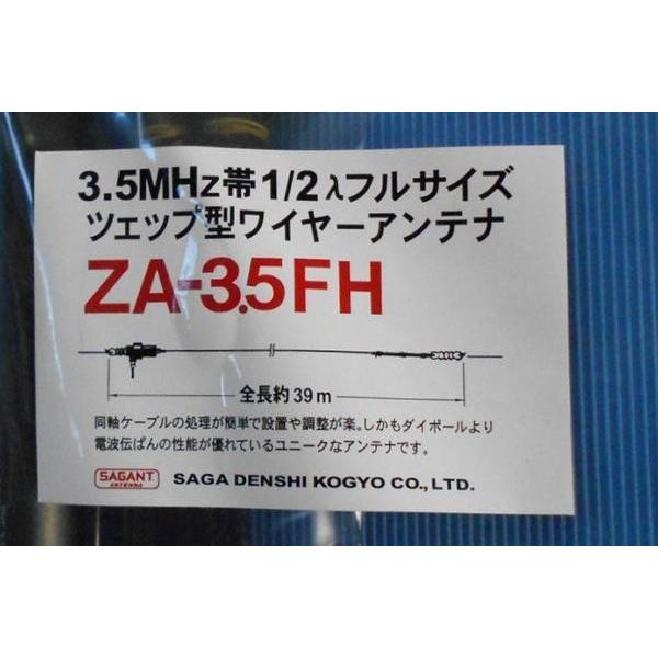 ZA-3.5FH 調整の簡単なサガ電3.5MHzツエップアンテナ : 長野 ZA-3.5FH 調整の簡単なサガ電3.5MHzツエップアンテナ : 長野