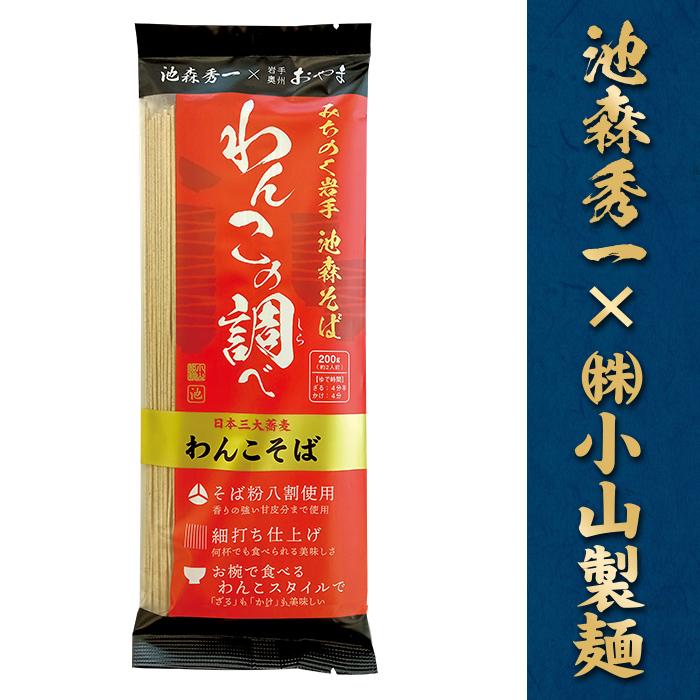 わんこそばさんの専用 naganofactory_24-a12-4