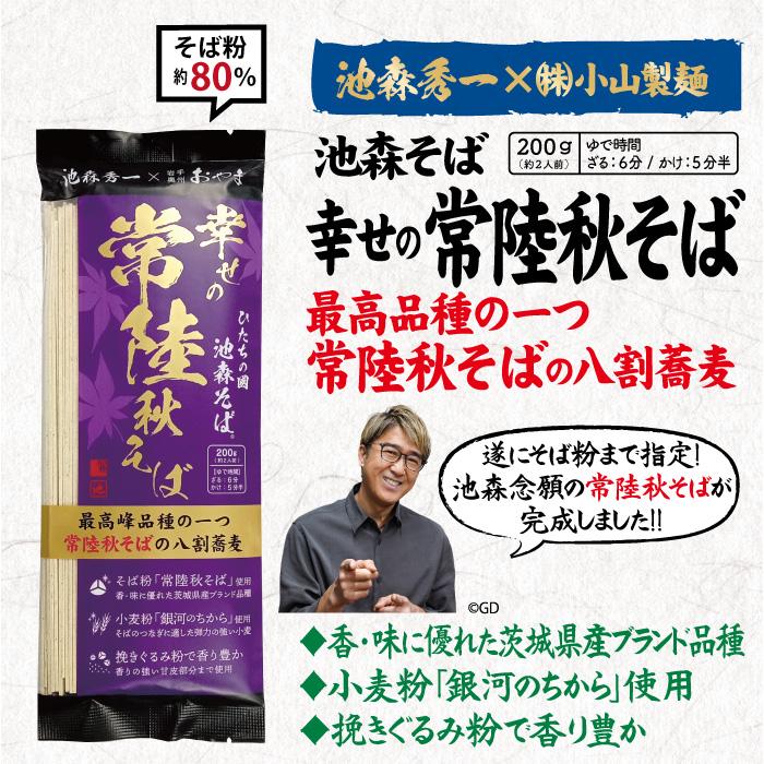 池森そば 幸せの常陸秋そば 4袋入り : woofoo - 通販 - Yahoo!ショッピング