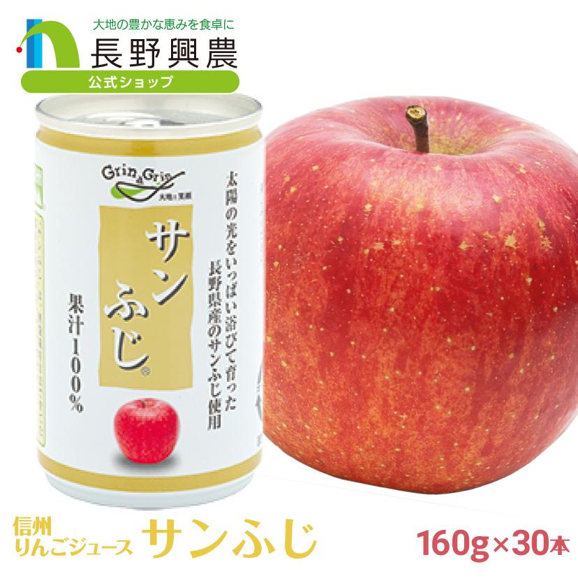 長野興農 りんごジュース ストレート 缶 長野 100% サンふじりんご
