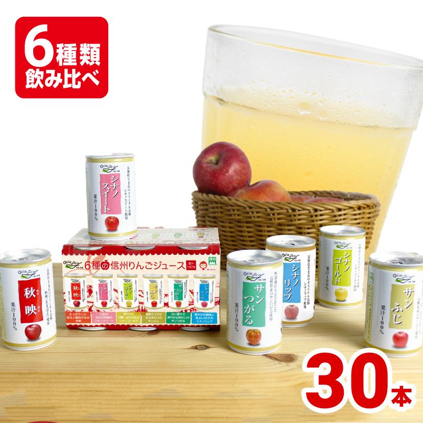 長野興農 りんごジュース ストレート 缶 長野 100% 6種の信州りんご