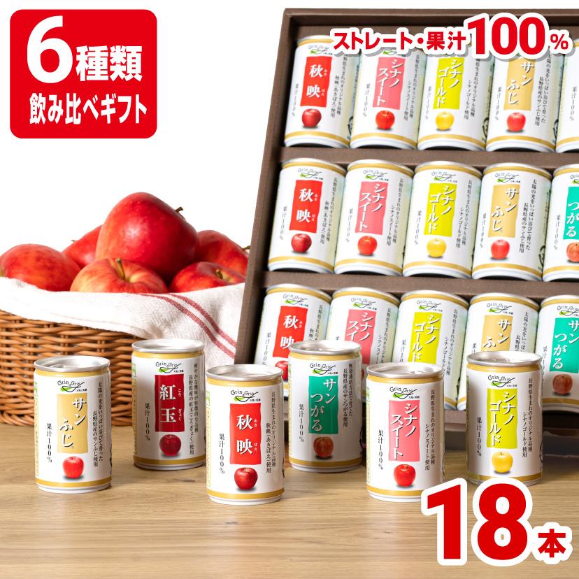 長野興農 りんごジュース ストレート ギフトセット 御歳暮 食品 ギフト