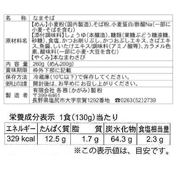 各務製粉】安曇野産わさび付きそばセット めんつゆ、おろし金付き