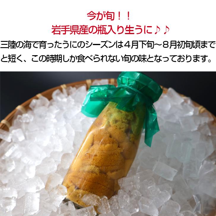 入荷次第順次発送】岩手県産 生うに 150g×2本 牛乳瓶 期間限定 三陸