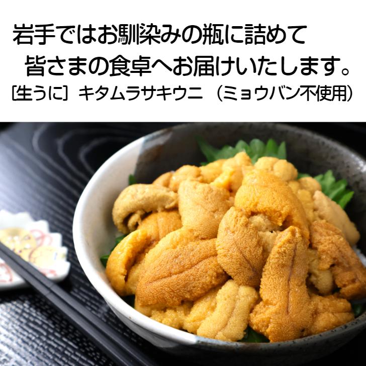 【入荷次第順次発送】岩手県産 生うに 150g×2本 牛乳瓶 期間限定 三陸産生うに 送料無料 ミョウバン不使用 : 岩手釜石の干物 永野商店 ...