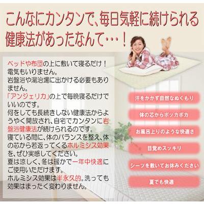 岩盤浴気分を体感できるホルミシス敷きパット「アンジェリカ」【メーカー直送送料無料】【代引き不可】｜naganumakikaku｜03