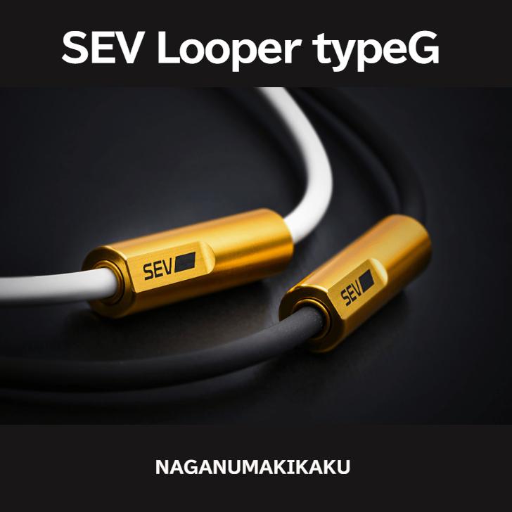 SEV ネックレスルーパー タイプG サイズ44/46/48cm 1年保証 SEV ネックレスルーパー タイプG サイズ44/46/48cm 1年保証