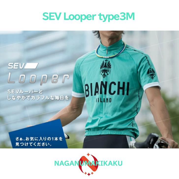 SEV ネックレス セブ ルーパー タイプ3M SIZE 44 46 48cm 1年 SEV ネックレス セブ ルーパー タイプ3M SIZE 44 46 48cm 1年