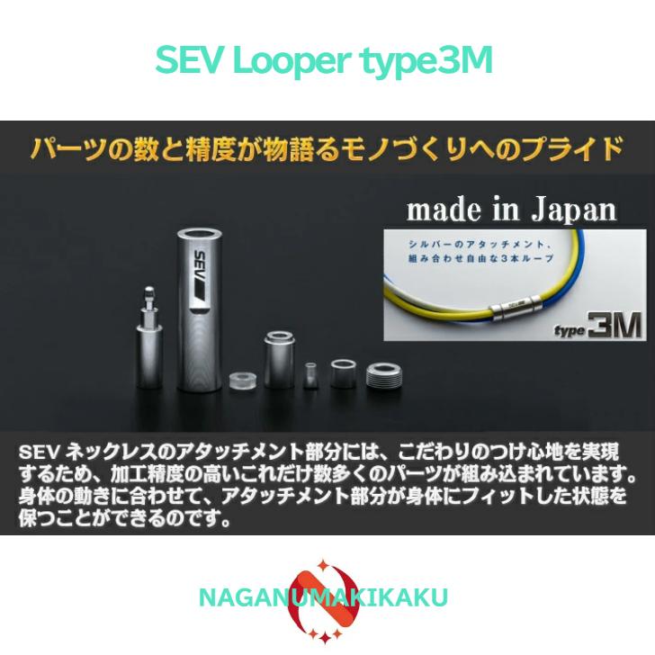 SEV ネックレス セブ ルーパー タイプ3M SIZE 54cm 1年保証 SEV ネックレス セブ ルーパー タイプ3M SIZE 54cm 1年保証