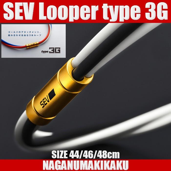 SEV ネックレス Looper type3G セブ ルーパー タイプ 3G SIZE 44/46/48cm 1年保証 スポーツネックレス  スポーツアクセサリー 健康ネックレス 肩こり 腰痛