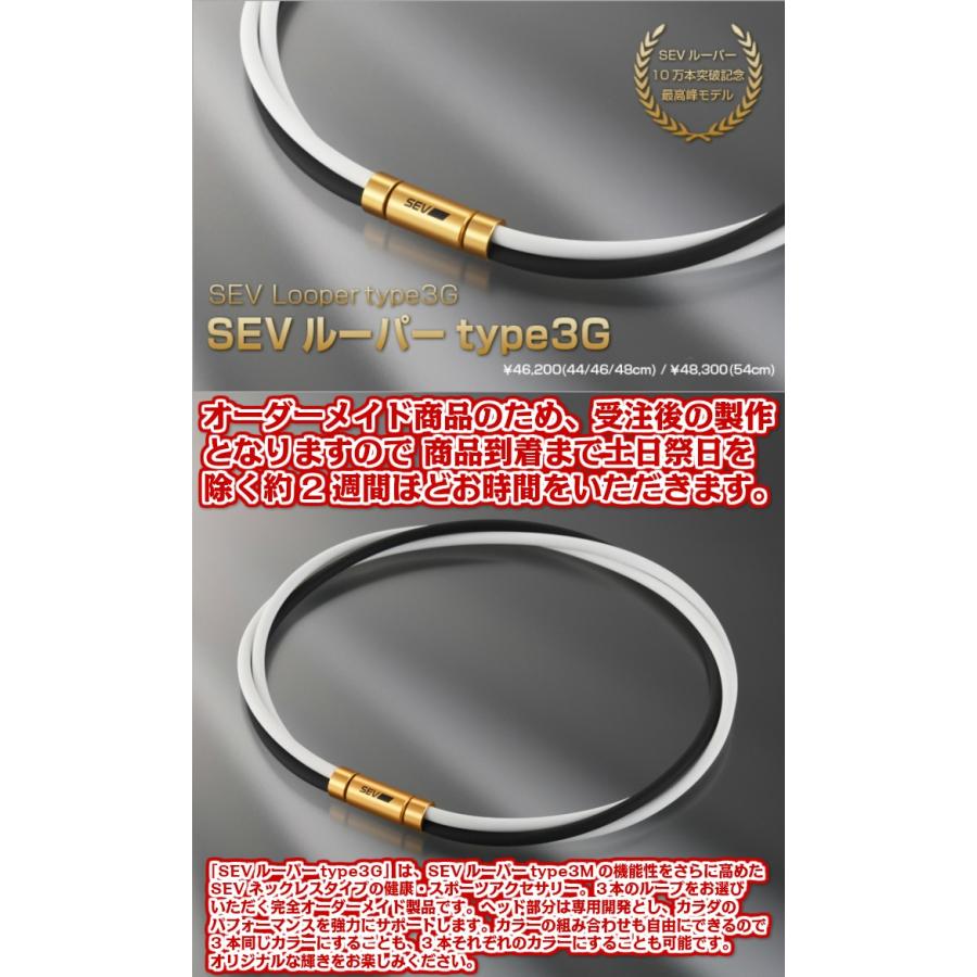 SEV ネックレス Looper type3G セブ ルーパー タイプ 3G SIZE 44/46/48cm 1年保証 スポーツネックレス  スポーツアクセサリー 健康ネックレス 肩こり 腰痛