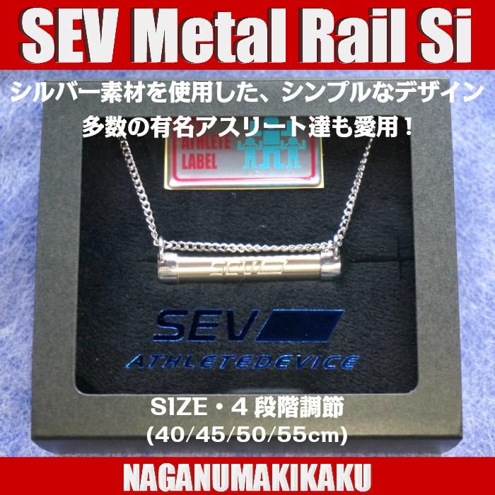 SEV SEVネックレス メタルレールSi スポーツネックレス 健康 SEV SEVネックレス メタルレールSi スポーツネックレス 健康
