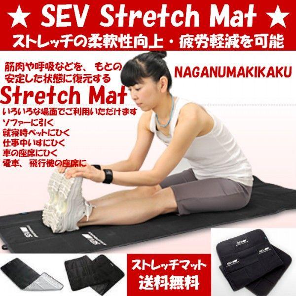 SEV Stretch Mat  セブ ストレッチマットnano【送料無料・プレゼント付】｜naganumakikaku｜05