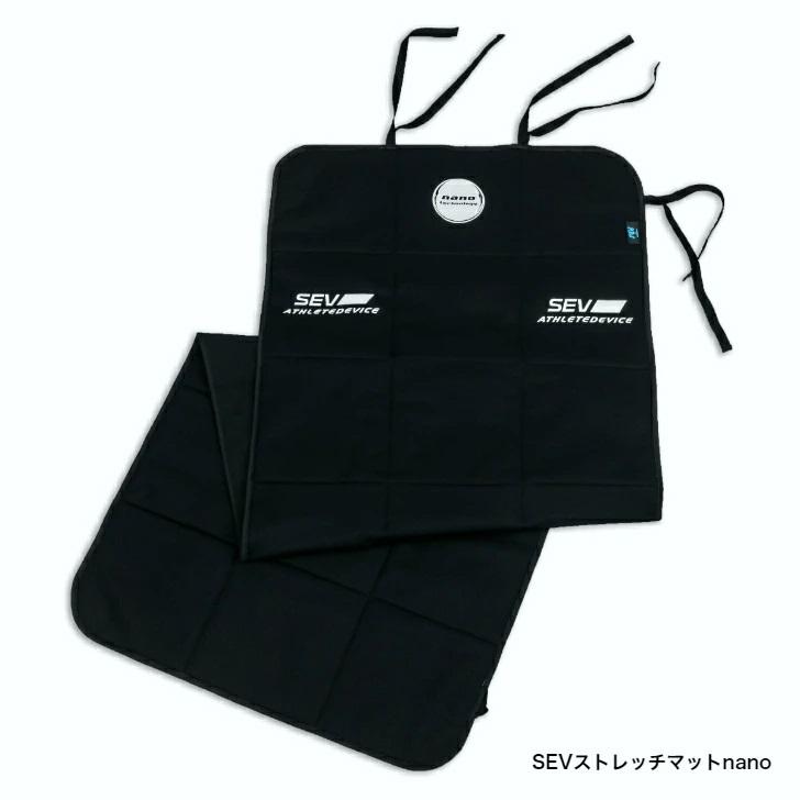 オオタカ147★sevストレッチマット SEV Stretch Mat セブ ストレッチマットnano【送料無料