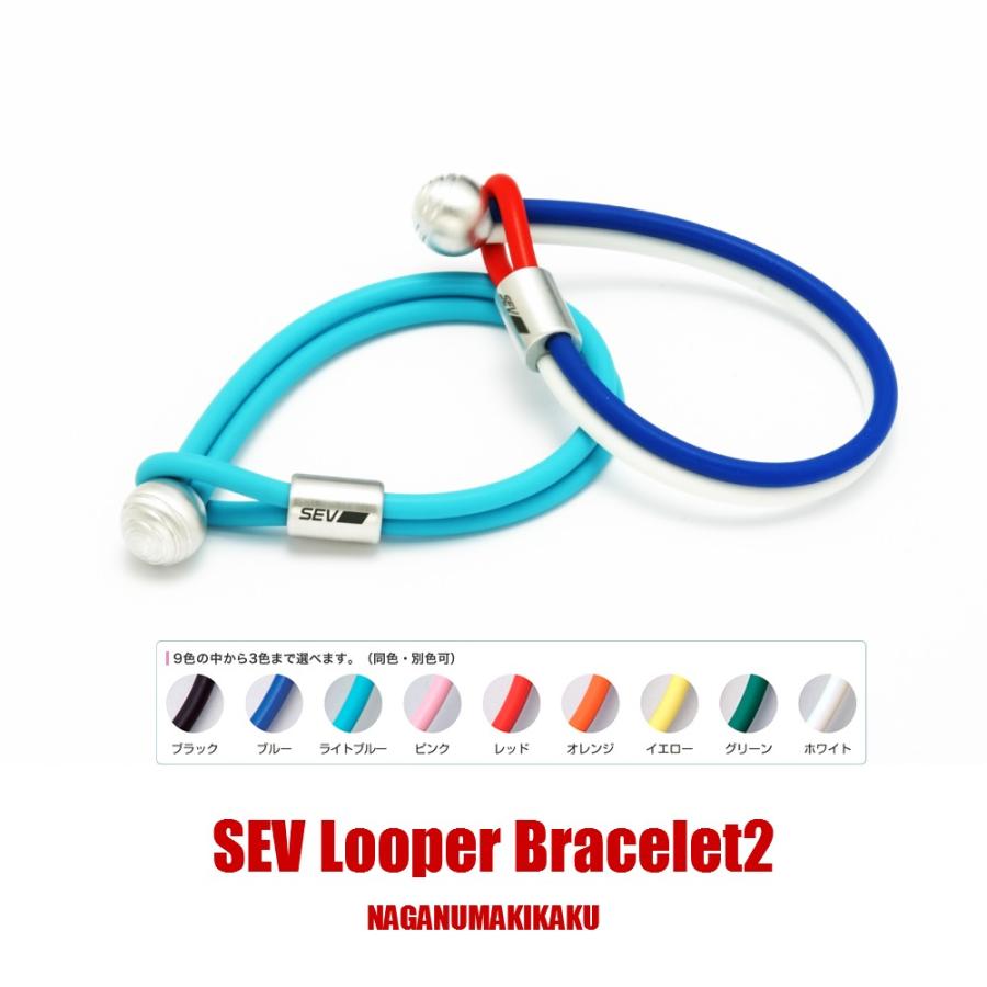 SEV（セブ） ルーパー ブレスレット2 送料無料 プレゼント付 1年保証