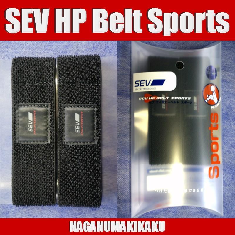 SEV HP Belt Sports セブ エイチピー ベルト スポーツ SEV HP Belt Sports セブ エイチピー ベルト スポーツ