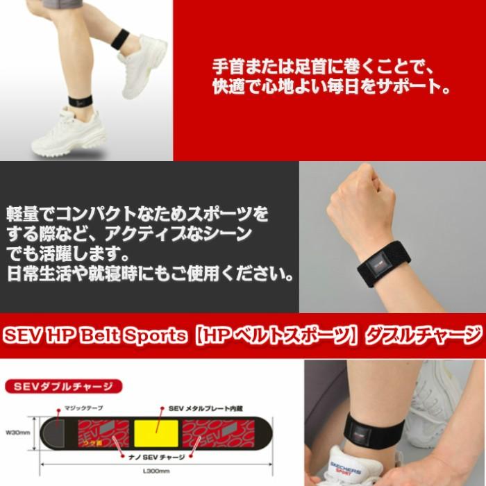 SEV HP Belt Sports セブ エイチピー ベルト スポーツ SEV HP Belt Sports セブ エイチピー ベルト スポーツ