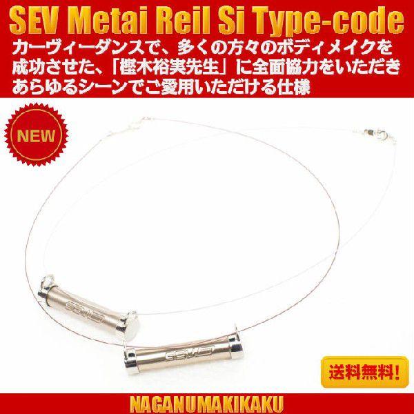 SEV Metal Reil Si Type-code メタルレールSiタイプコード