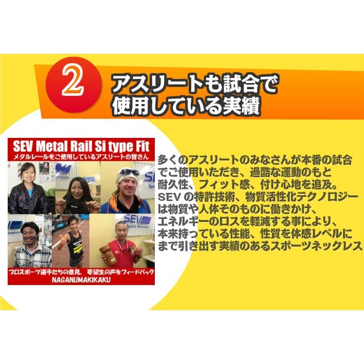 SEV  ネックレス セブ メタルレールSi タイプフィット  スポーツネックレス 健康ネックレス 健康アクセサリー 肩こり 腰痛｜naganumakikaku｜11