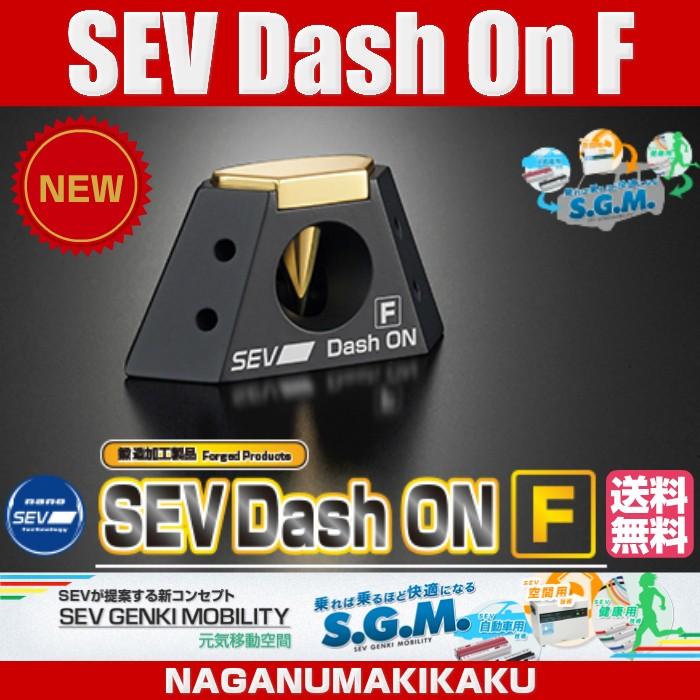 SEV Dash ON F/セブ ダッシュオンF｜naganumakikaku