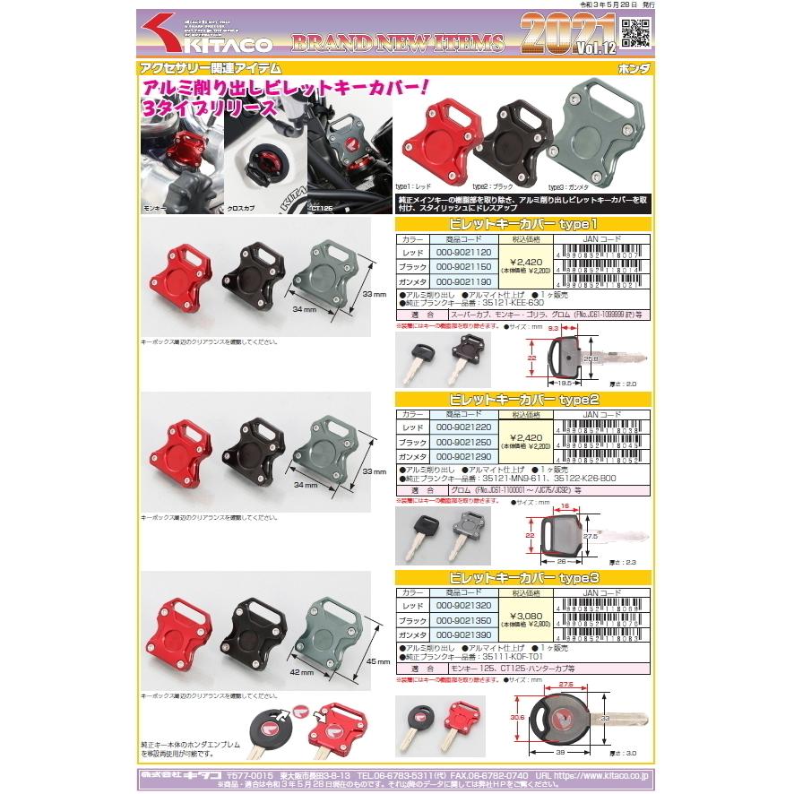 KITACO（キタコ） ビレットキーカバー タイプ2 ブラック GROM