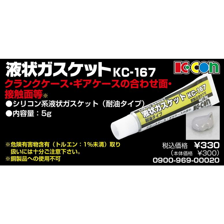 レビューで送料無料】 キタコ 液状ガスケット KC-068 KC-027 atak.com.br レビューで送料無料】 キタコ 液状ガスケット KC-068 KC-027 atak.com.br