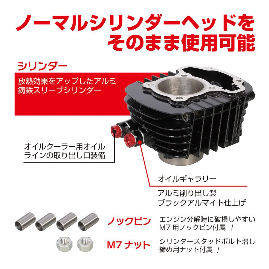KITACO（キタコ） 145cc LIGHT ボアアップKIT ハイカム