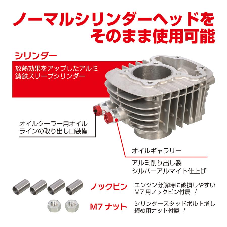 KITACO キタコ 145cc LIGHT ボアアップKIT KITACO キタコ 145cc LIGHT ボアアップKIT