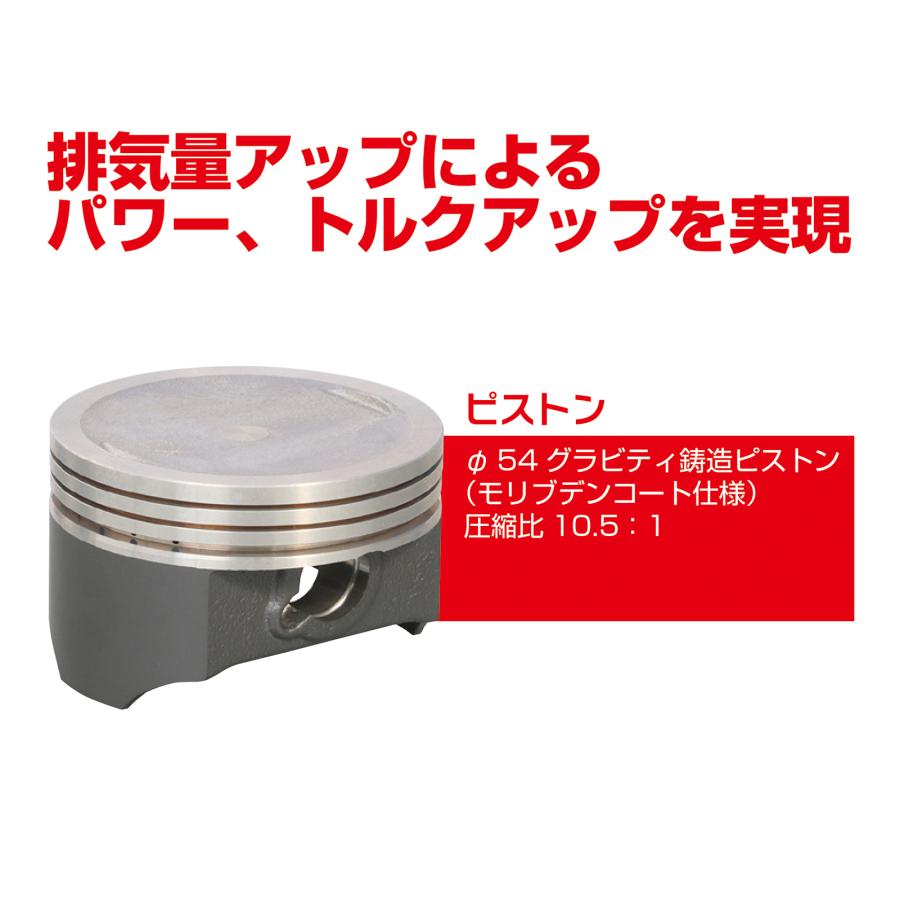 KITACO（キタコ） 145cc LIGHT ボアアップKIT ハイカム